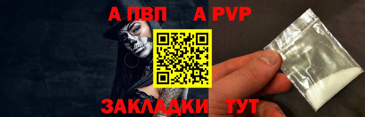 A-PVP крисы CK Зеленодольск