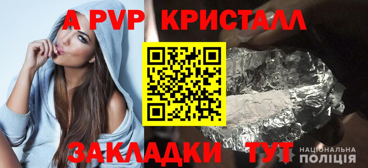 Зеленодольск  APVP Соль  Alpha-PVP  Вход с VPN  A PVP Crystall 