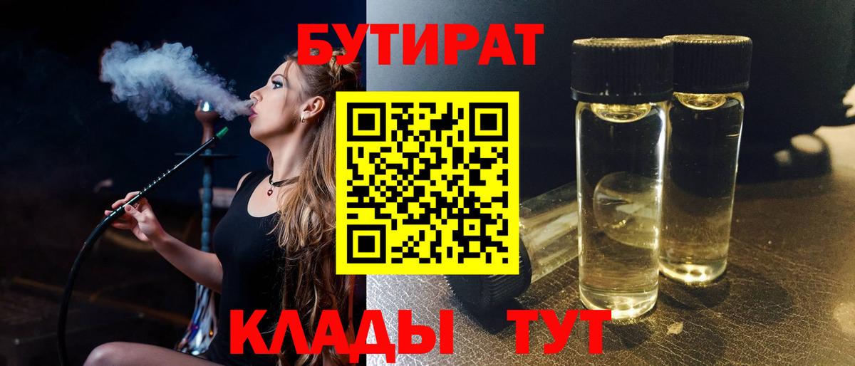 Бутират 99% Зеленодольск