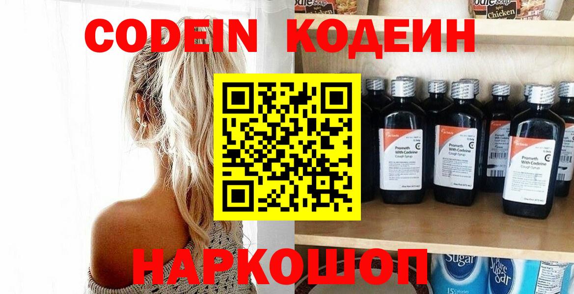 Кодеиновый сироп Lean напиток Lean (лин)  Кодеиновый сироп Lean Purple Drank  Зеленодольск  Вход с VPN 