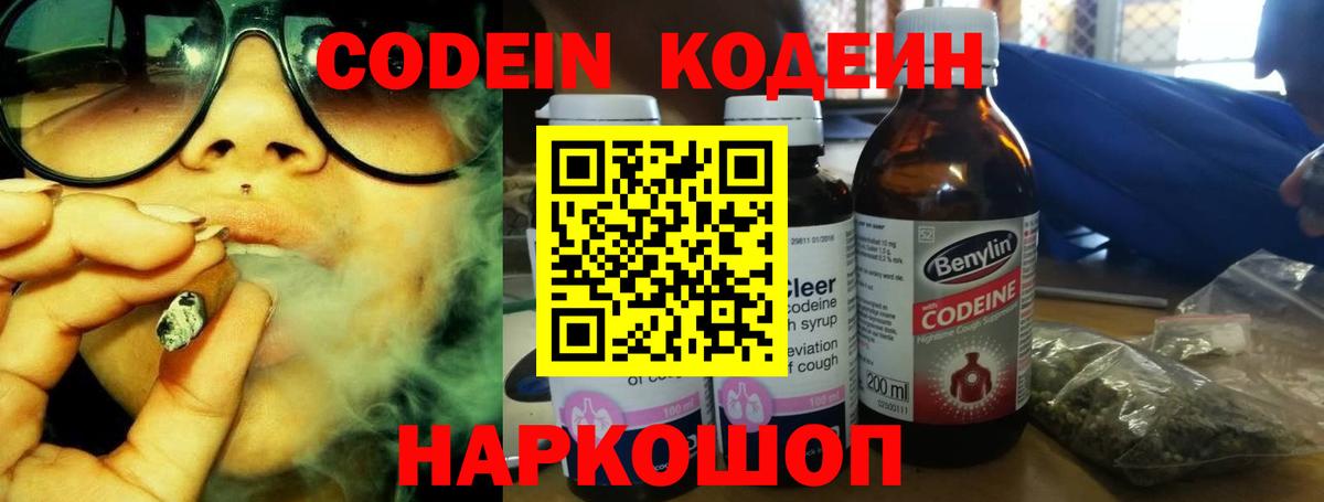 Codein Purple Drank Зеленодольск