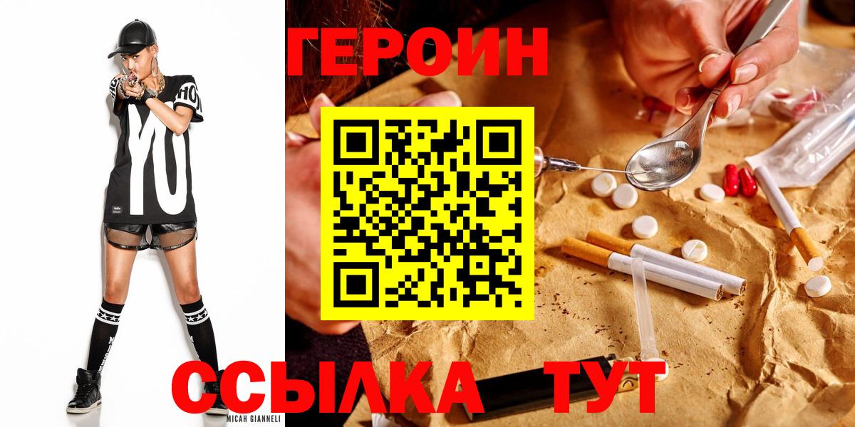ГЕРОИН хмурый Зеленодольск