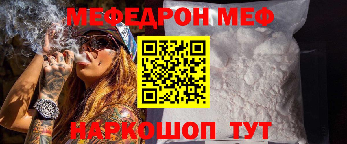 Мефедрон mephedrone  МЯУ-МЯУ мяу мяу  Меф  Зеленодольск  Вход с VPN  МЯУ-МЯУ 