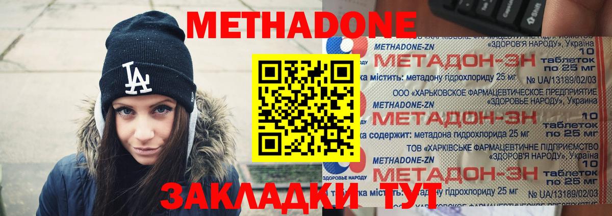 МЕТАДОН кристалл  Метадон кристалл  Зеленодольск  Вход с VPN 