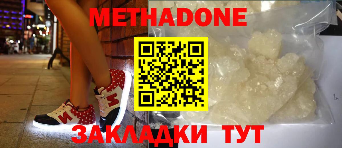 Метадон Зеленодольск