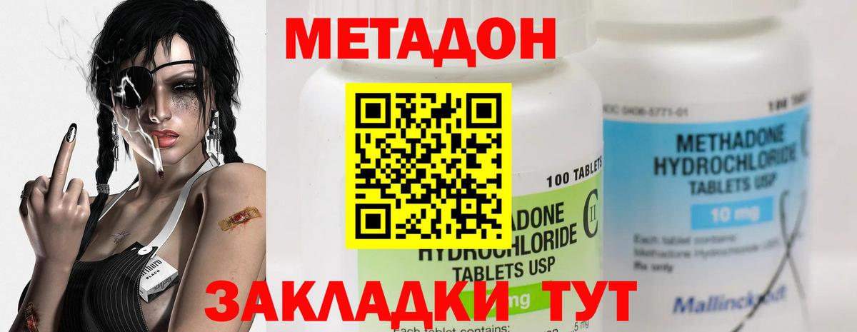 Метадон кристалл Зеленодольск